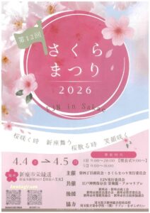 さくらまつり　オモテのサムネイル