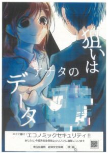 エコノミックセキュリティ1のサムネイル