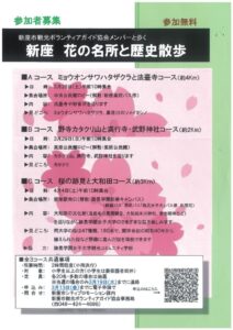 新座 花の名所と歴史散歩のサムネイル