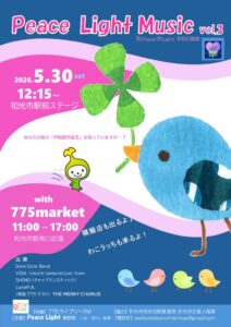 最終3.16PeaceLightMusicR8チラシ表のサムネイル