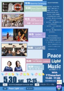 最終PeaceLightMusicR8チラシ裏のサムネイル