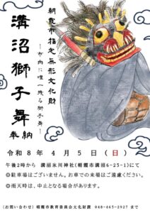 溝沼獅子舞ポスター_68909a06-05d7-4abf-a0af-e2102a7af9d8のサムネイル