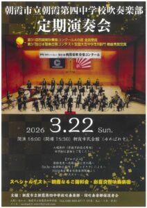 ４中 定期演奏会　表のサムネイル