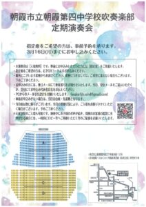 ４中 定期演奏会　裏のサムネイル