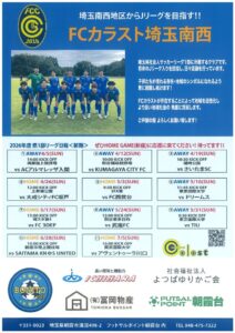 FCカラスト埼玉南西のサムネイル