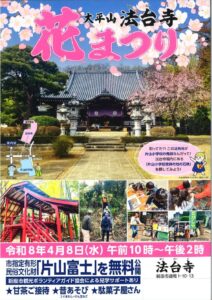 R08花祭りのサムネイル