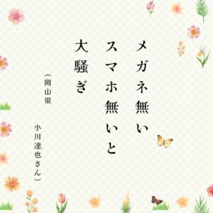 ときめき川柳　告知 (25)のサムネイル