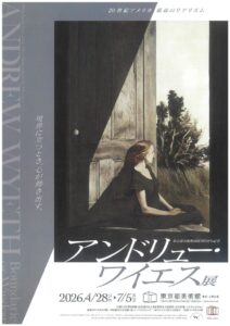 アンドリュー・ワイエス展1のサムネイル
