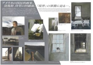 アンドリュー・ワイエス展2のサムネイル