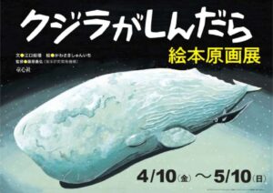 クジラがしんだらのサムネイル