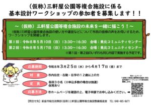 募集チラシのサムネイル