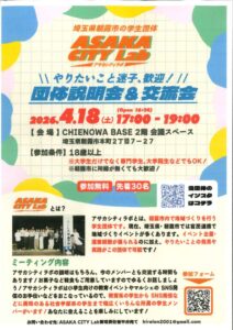 朝霞シティラボ+チラシのサムネイル