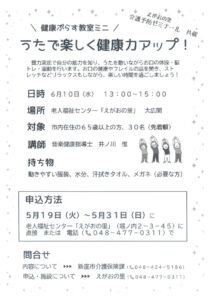 うたで楽しく健康力アップのサムネイル