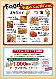 しきまるBEER FES 3のサムネイル