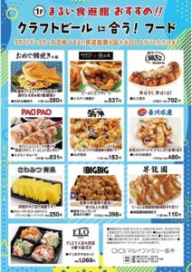 しきまるBEER FES 4のサムネイル
