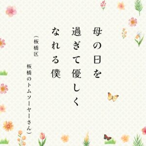 ときめき川柳　告知 (32)のサムネイル