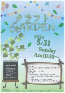 クラフトGARDEN1のサムネイル
