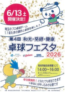 卓球フェスタ1のサムネイル