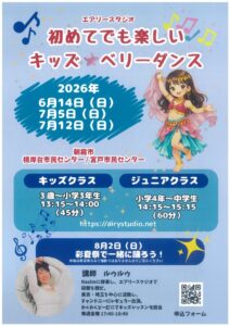 始めてでも楽しい キッズ ベリーダンス(根岸・宮戸市民センター)のサムネイル
