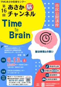 第16回あさか脳チャンネルのサムネイル