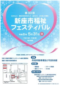 第33回 新座市福祉フェスティバル1のサムネイル