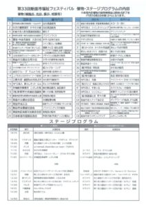 第33回 新座市福祉フェスティバル2のサムネイル