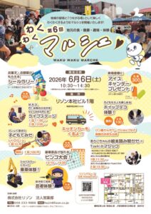 第６回わくわくマルシェ_集客チラシ_A4_003_トンボ無のサムネイル