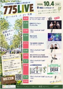 775LIVE朝霞シンボルロードのサムネイル