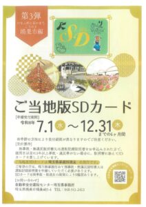 ご当地版SDカードのサムネイル