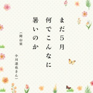 ときめき川柳　告知 (35)のサムネイル