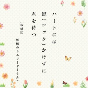 ときめき川柳　告知 (39)のサムネイル