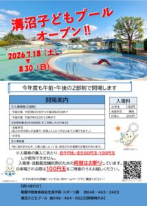 プールチラシ_cbc68681-dae0-462d-8923-673660c68c45のサムネイル