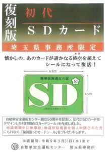 復刻版初代SDカードのサムネイル