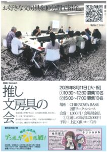 推し文房具の会1のサムネイル