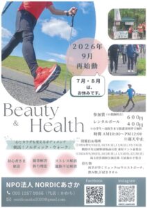 朝活ノルディックウォーク2026秋のサムネイル