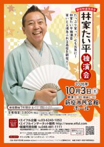 2607_Niiza_HayashiyaTaihei_A4_3_olのサムネイル