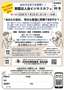 2回目講師名あり2026ビジネスカフェのサムネイル