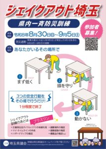 shakeoutchirashi2026のサムネイル