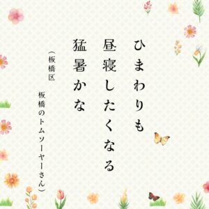 ときめき川柳　告知 (42)のサムネイル