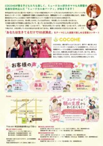 ミュージカルパーティー裏のサムネイル