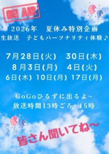 夏休み特別企画「子どもDJ」 (1)のサムネイル
