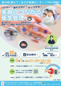 第34回教えて！あさか医療センター（看護部）のサムネイル