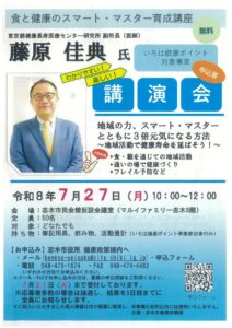 食と健康のスマート・マスター育成講座　藤原佳典氏1のサムネイル