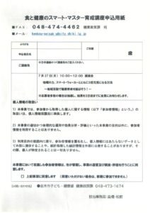 食と健康のスマート・マスター育成講座　藤原佳典氏2のサムネイル
