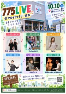 775ライブマルイファミリー志木のサムネイル