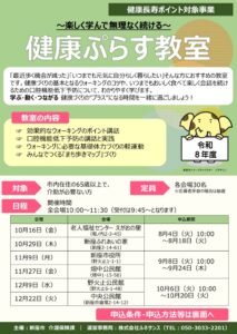 健康ぷらす教室チラシのサムネイル