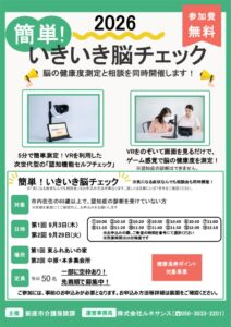 簡単！いきいき脳チェックチラシのサムネイル