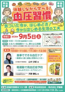 高血圧症予防イベントのサムネイル
