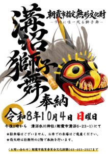R8秋獅子舞ポスター_6a7a4f15-5cb0-4bcb-aa87-049dd4151d09のサムネイル