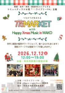 【チラシ】 775MARKET和光 inWAKO 2026.12.12のサムネイル